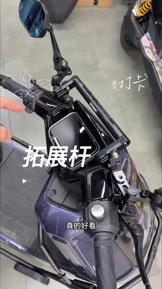 适用小牛FX NX风速版 NXT FS改装多功能铝合金平衡杆拓展支架