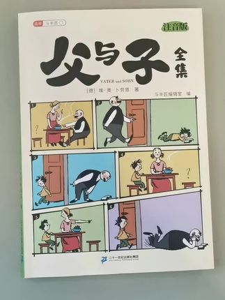 被列入#二年级 上册语文书的经典漫画《父与子》,故事生动有趣,仔细回味受益匪浅,孩子看了还想看#一升二 #课外阅读