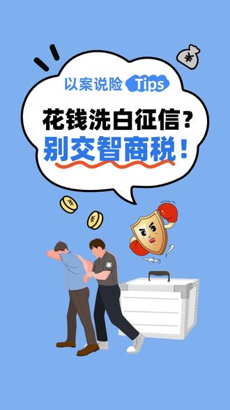 内部渠道?海尔消金温馨提醒:珍视个人信用,远离非法中介 #科普 #海尔消金 #够花 #够花金融小课堂