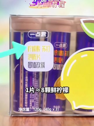 柠檬酸泡腾片#饮料 #苏打饮料 #泡腾片 #泡腾片推荐 #好东西