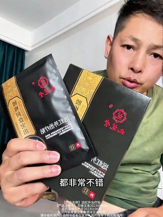 腰疼腿麻屁股疼,在家里备上几盒九芝堂的远红外贴#腰间盘突出 #坐骨神经痛