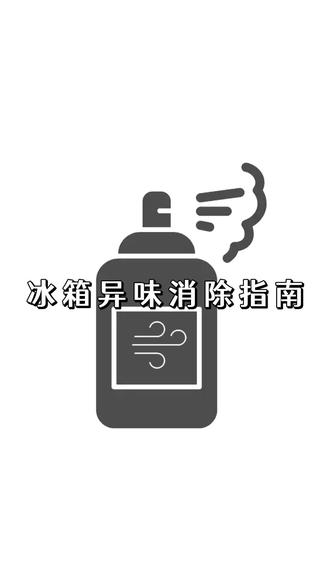 冰箱异味消除指南,用魔法打败魔法,用果香掩盖饭香! #冷知识 #简笔画 #抽象 #搞笑视频