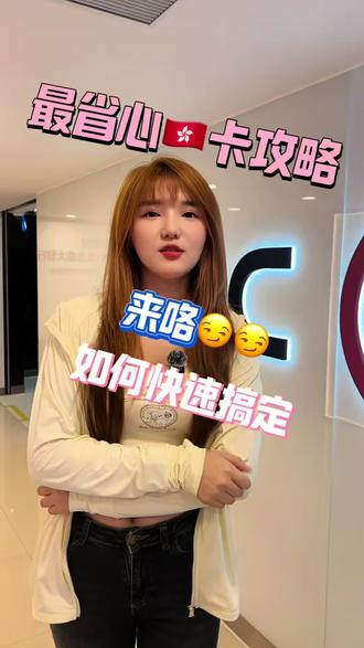 最省心港卡攻略来咯 教你如何快速搞定多张港卡#香港银行卡#香港汇丰#香港中银#港卡攻略#抖加小助手