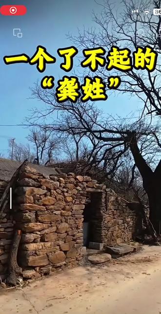 来自微信博主的视频:龚氏文化888