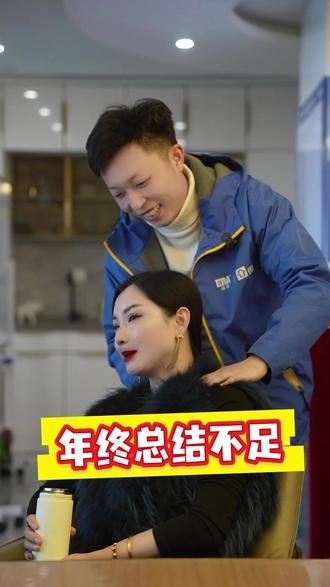 年终总结不足 哪不足啊?头发不足 #抚顺 #公元管道 #年终总结
