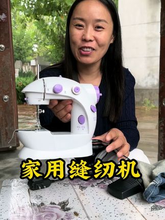 家用缝纫机,小巧方便实用#缝纫机 #高性能实用工具 #强烈推荐 #家用
