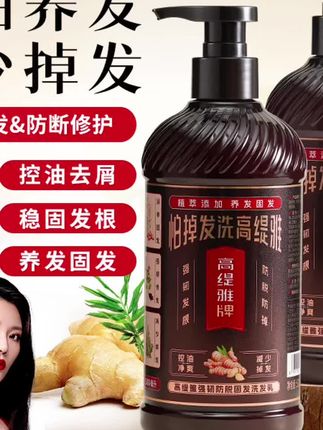 #黄子韬推荐 高缇雅生姜防脱洗发水修护发膜老姜王控油养发去屑洗发乳露护发素#生姜防脱洗发水 #生姜洗发水 #生姜洗发水推荐 #防脱洗发水