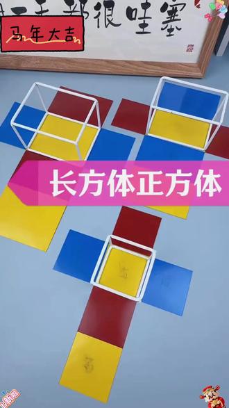 数学模型 磁性长方体正方体框架模型五年级下册数学教具棱长与表面积展开图#表面积展开图 #棱长模型 #数学教具 #五年级数学 #学习好物