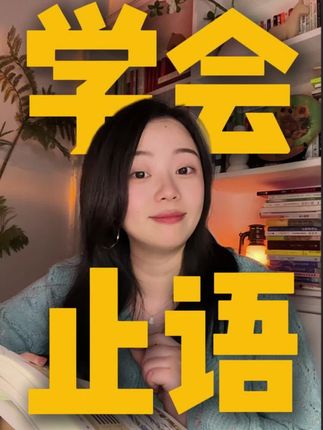 为什么说嘴有多紧,福就有多厚#好书分享 #易经 #易经文化 #易经智慧 #易经解读