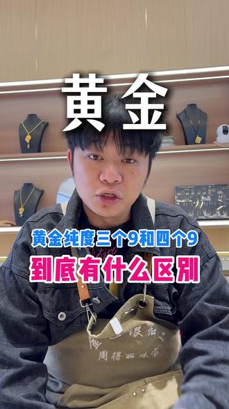今天的知识 快学#黄金 #白银 #珠宝首饰 #周得丽珠宝