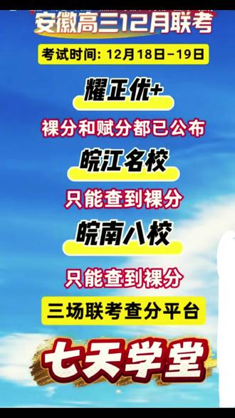 高三参加联考的同学们,可以查分啦!