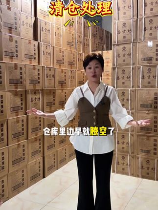 清仓处理 薅羊毛,源头发货,数量有限,能不能抢到就看你的运气呢#喜贡坊#酱香型白酒