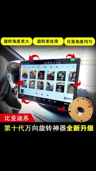 比亚迪宋plus宋pro汉唐秦L海豚屏幕旋转支架万向旋转神器紫枫同款 #比亚迪车品改装 #手机支架旋转360度 #无损改装 #汽车好物🔥 #我要上热门🔥