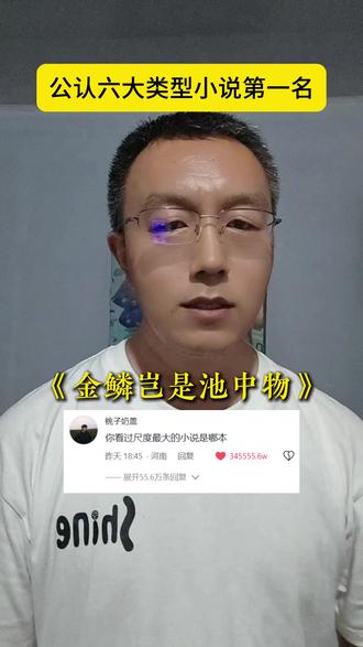 全网公认六大类型小说第一名 #小说 #书荒推荐 #网文 #网络小说 #人文社科