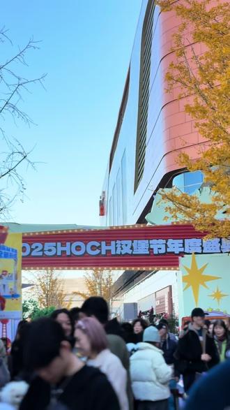 2025汉堡节收官战—上海站 #汉堡节上海 没赶上啊!最后一天才去 2026站再来吧#小李的汉堡节