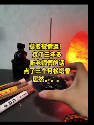 相信相信的力量#松塔香#逆袭#万万没想到