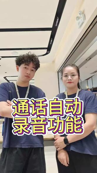 通话自动录音和第三方的自动录音功能#用机技巧 #广西南宁 #荣耀500