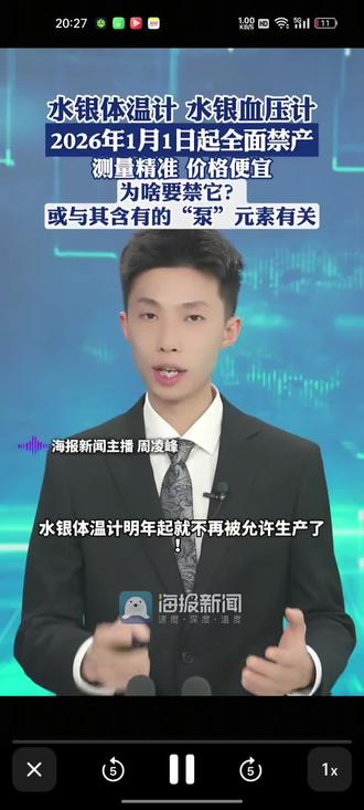 水银体温计2026年不生产了,2026年1月1日买完就没有了