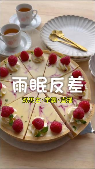 第4⃣️集|雨眠反差
#双男主 #文荒推荐