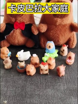 卡皮巴拉夫妇邀请小伙伴们聚会,太开心啦,一起再合影吧#卡皮巴拉 #卡皮巴拉玩具 #卡皮巴拉摆件 #卡皮巴拉盲袋 #可爱萌宠