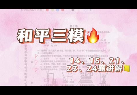 #中考#天津中考#天津中考化学#中考化学三模