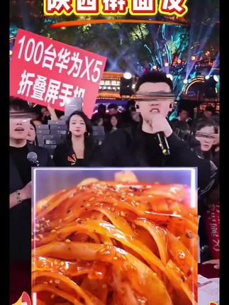 陕西擀面皮8袋赠2袋到手10袋加热食用方便小吃红油#陕西擀面皮 #面皮 #擀面皮#木森大舞台 #木森大舞台有才你就来