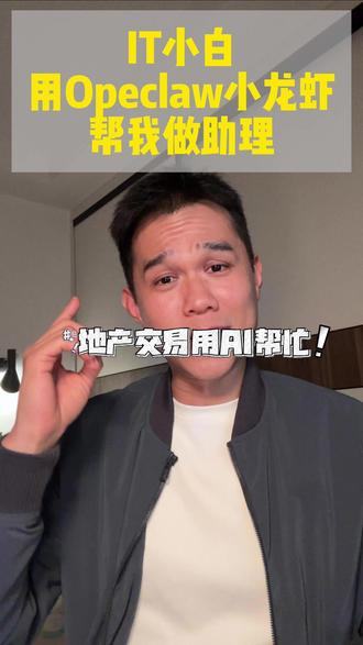 AI小龙虾颠覆了部分工作模式 学用AI小龙虾(openclaw、workbuddy)来当助理,颠覆了部分工作模式,推荐大家也用起来 #大宗地产 #AI #小龙虾学习
