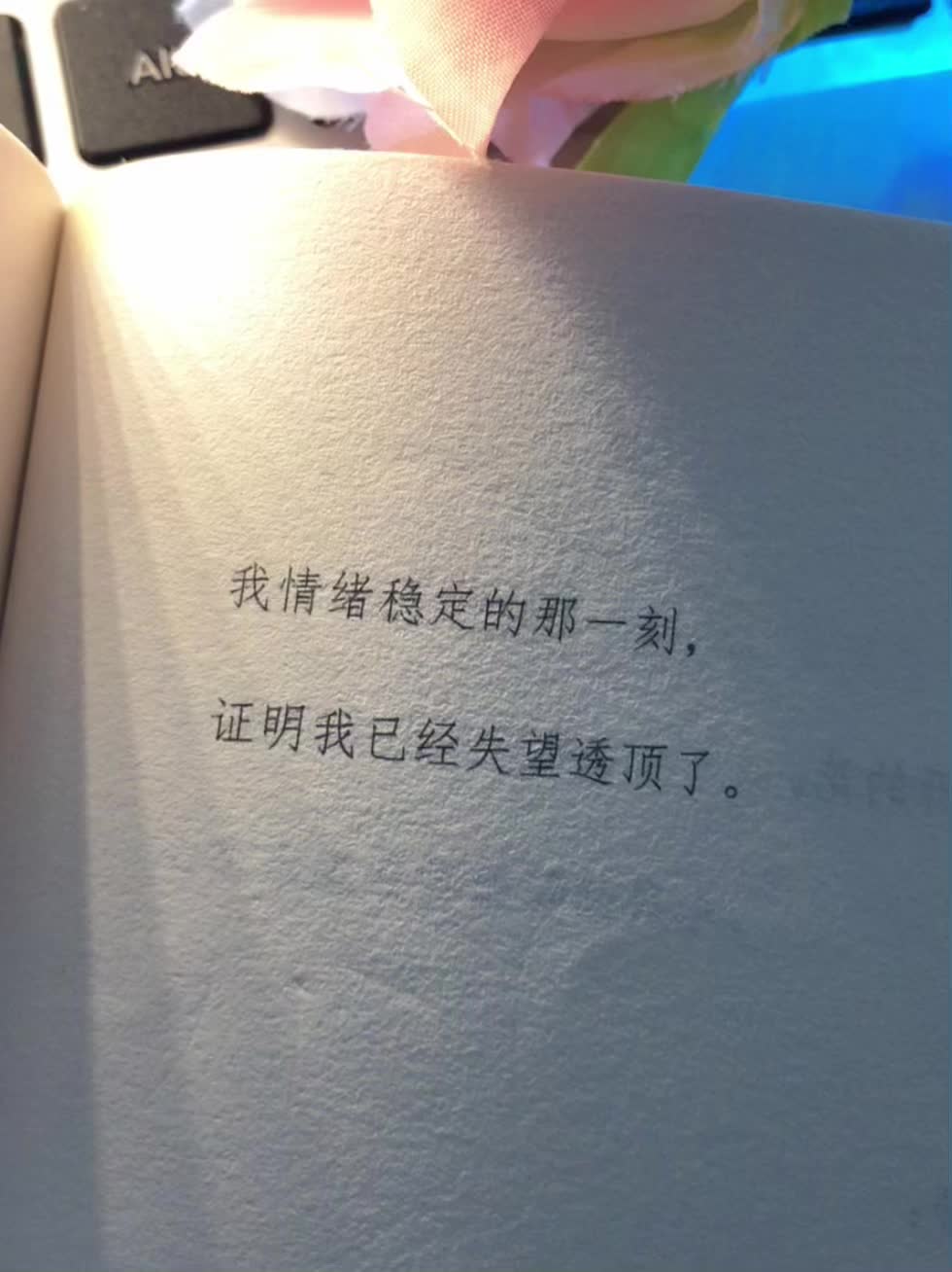 书名:橱窗里的(我的青春回头看了我一眼)青春,是一本仓促的书,我们在懵懂懂中匆匆翻开它的扉页,还未细细研读每一行文字,便已被时光的洪流推向了下一个篇章。视频同款#读书#书摘#金句#提升自己