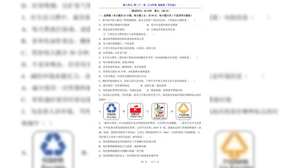 2026年八年级下册生物会考北师人与环境试卷加解析共73页
#八年级 #八年级生物 #八年级下册