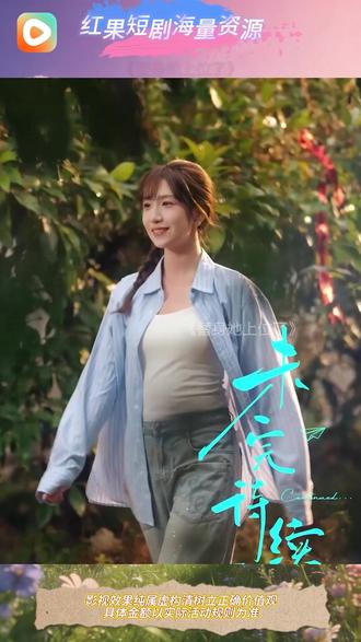 《替身她上位了》 #红果短剧#你的短剧搭子# 《替身她上位了》