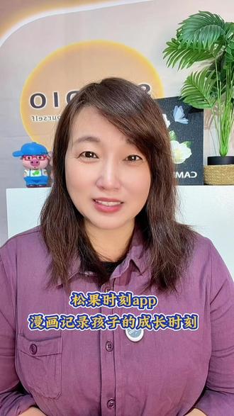 松果时刻app用漫画记录孩子的成长时刻#松果时刻 #漫画 #ai #app推荐