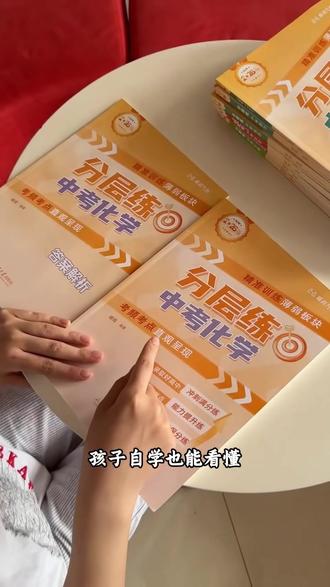 高质量刷题册,初中必备!真题加高质量模拟题,按难度刷题!
#分层练 #冲刺中考 #峰学蔚来 #初中提分 #初三