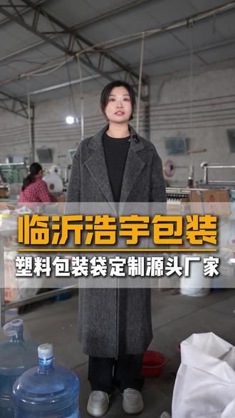 在山东临沂,日产量200万的opp塑料包装袋厂家,就在这里! #临沂塑料包装袋厂家#塑料彩印包装袋 #opp包装袋 #拉链袋厂家 #临沂浩宇包装