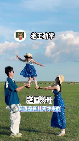 这届父母的教育方式简直是天才来的 #育儿 #亲子 #万万没想到 #兴趣爱好