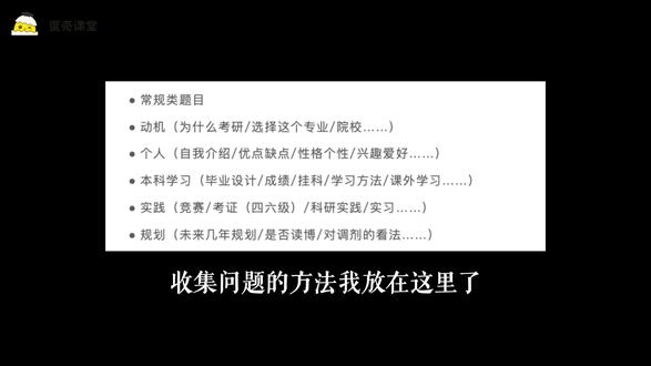 #考研复试 如何用AI高效备考?#豆包