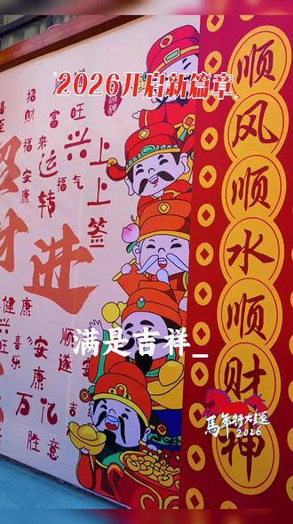 2026年开启新的篇章