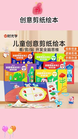 两岁以后可以玩的绘本剪纸,由简到难,锻炼宝贝手部精细动作和专注力,做完就是一套趣味绘本 #剪纸 #儿童手工