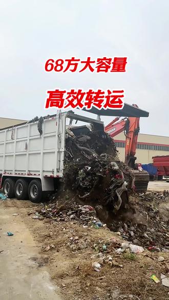 68方大容量 高效转运#压缩垃圾半挂车 #专用车厂家 #环卫车 #垃圾车 #半挂车