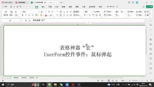 表格神器宏的userform控件鼠标弹起#办公技巧 #excel技巧 #教程 #职场 #wps