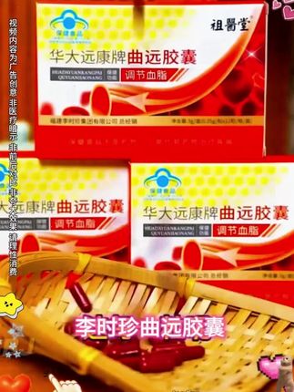 李时珍曲远胶囊 正品厂家直销 #好产品分享 #实用好物#推荐#上热门#万物皆可种草搜@抖音创作小助手 @抖加上热门