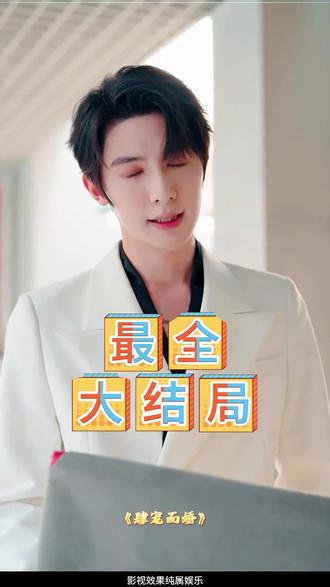 肆宠而娇后续 肆宠而娇见家长后续
肆宠而娇被出机女带到酒吧后续
肆宠而娇去他家谈合作时后续
肆宠而娇后续
肆宠而娇在线观看
她比枪火炽热在哪个平台播出
肆宠而娇 预约入口
朱一未白昕怡
白昕怡
肆宠而骄全文阅读
短剧肆宠而娇
短剧《肆宠而娇》在哪里可以观看
肆宠而娇上线时间
我们野蛮生长在哪个平台播
机长小姐来我心上请直飞
肆宠而娇短剧
冯绍峰白昕怡吻戏
肆宠而娇心机女下药
孙芊浔重生1994短剧什么时候开播
肆宠而娇短剧简介
《肆宠而娇》剧情曲折
恃宠而骄短剧
肆宠而娇人物关系
肆宠而娇预约入口
肆宠而娇女主复仇
肆宠而娇第二集
肆宠而娇
肆宠而娇最终结局
肆宠而娇男主身份
肆宠而娇席昭结局
肆宠而娇11月7日上线
肆宠而娇养父角色
《肆宠而娇》上线
肆宠而娇演员阵容
肆宠而娇佛子身份
肆宠而娇2025年几号上线
肆宠而娇正片
朱一未太子妃吻戏花絮
白昕怡和朱一末在一起了吗
肆宠而娇角色介绍
肆宠而娇短剧吻戏片段
肆宠而娇女主结局
肆宠而娇几号上线
朱一未白昕怡演过什么短剧
肆宠而娇在哪平台看
肆宠而娇分手戏花絮
#肆宠而娇 #肆宠而娇短剧 #肆宠而娇后续 #好剧推荐 #因为一个片段看了整部剧