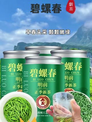 家人们!早春头采碧螺春新茶来咯🍃 明前正季,颗颗嫩绿。传统工艺,茶香四溢~热卖中,戳购物车带走这抹鲜爽💥#碧螺春#绿茶#好喝不贵#这茶不错#今天你喝茶了吗