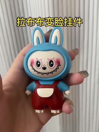 女儿心心念念拉布布变脸挂件,拿在手里简直不要太快乐呀#解压玩具 #钥匙扣 #潮玩 #挂件 #拉布布变脸挂件