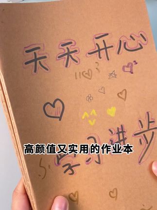 A5B5笔记本 车线装订,牛皮纸封面,米黄护眼纸张,加厚不透墨