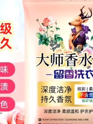 【10斤装】大师香氛香水洗衣粉留香去污去渍洗衣粉去黄去渍亮白温和