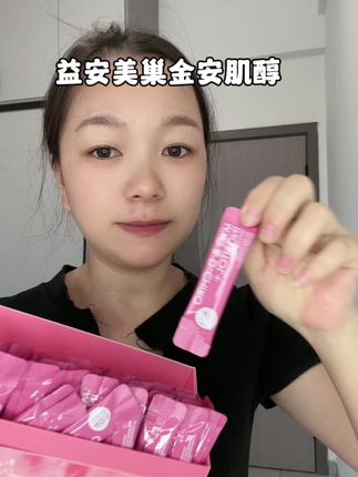 七夕补货了#肌醇 四盒大羊毛,高含量#益安美巢金安 25+的女生看过来#精致女生#好物推荐#养巢粉