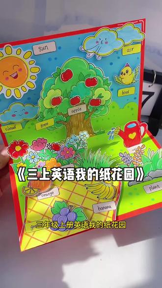 纸上花园立体手工制作教程,小学生一等奖三年级英语手工贺卡彩色线稿图模版打印!#小学生手工#纸上花园#纸上花园可打印图片