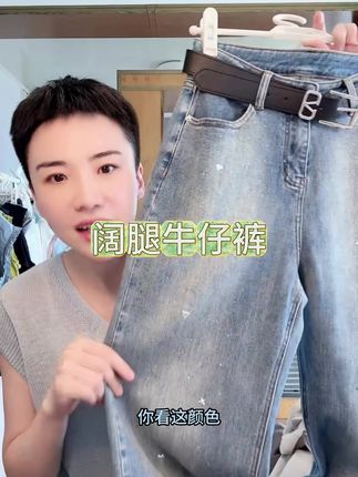 点击@隋心 查看更多H5417#牛仔裤#阔腿牛仔裤#显瘦穿搭