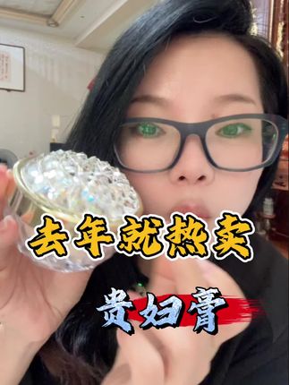 去年就热卖的贵妇膏 #dou加热门#自用好物分享#正能量#闽南人
