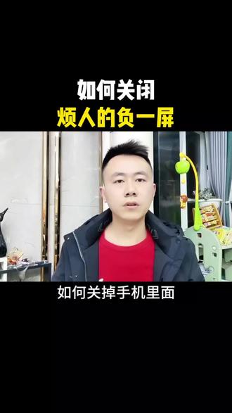 如何关闭烦人的负一屏#真实生活分享计划 #每天跟我涨知识 #干货分享 #手机